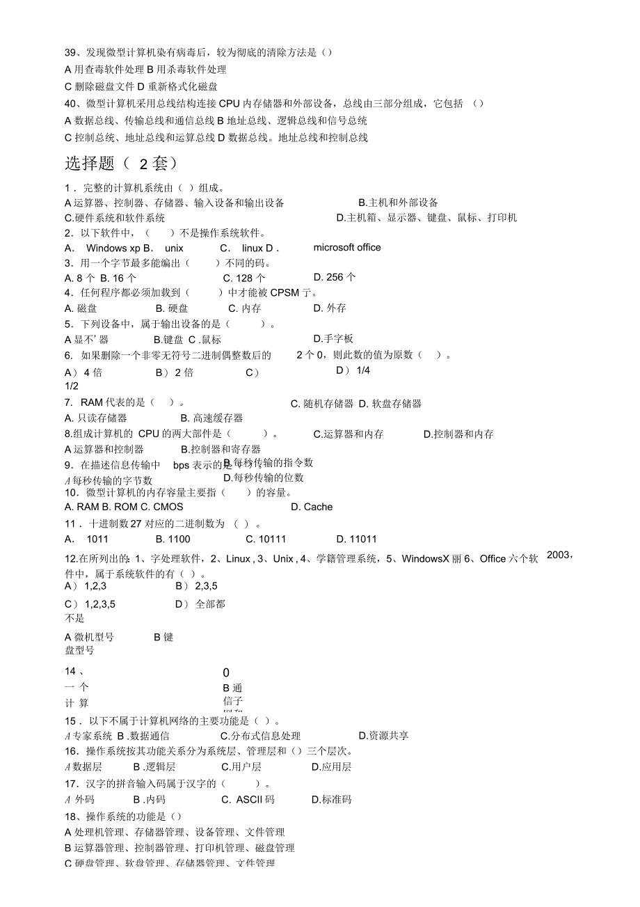 二级MSoffice高级应用计算机基础_第3页