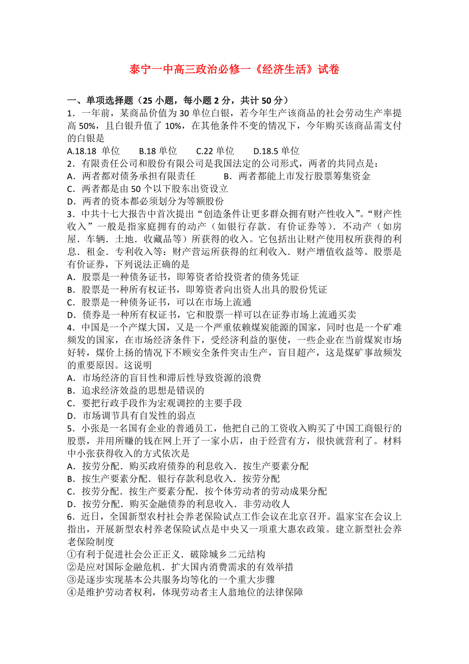 福建省三明市泰宁一中2011届高三政治上学期第二次质检试题新人教版.doc_第1页