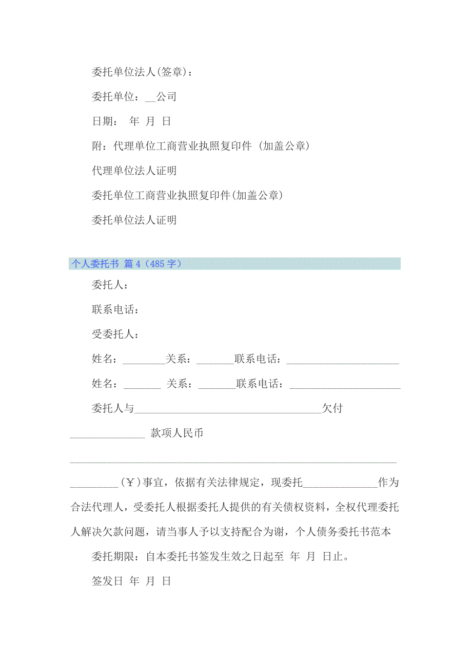 【精选】个人委托书模板锦集10篇_第4页