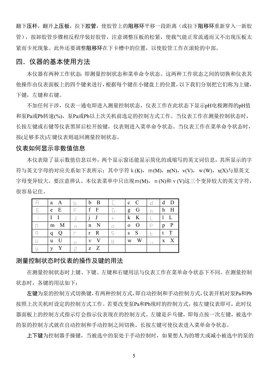 FC2002型甲醇检测流加控制器.doc_第5页