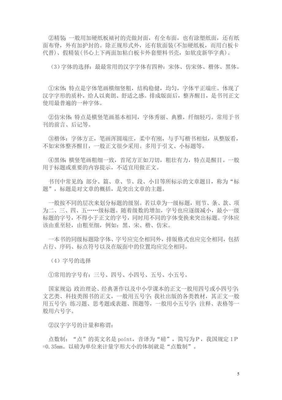 图书基础知识.doc_第5页