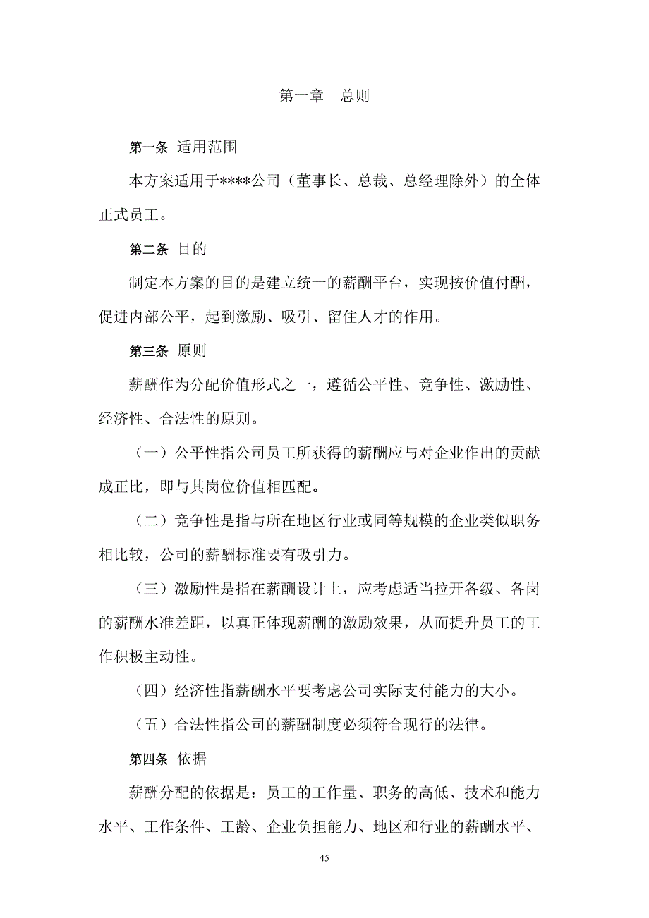 169薪酬管理系统（天选打工人）.docx_第3页