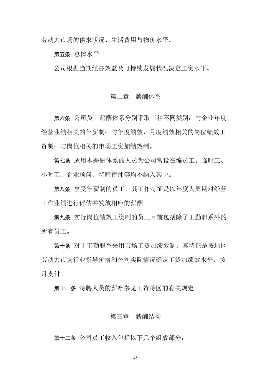 169薪酬管理系统（天选打工人）.docx_第4页