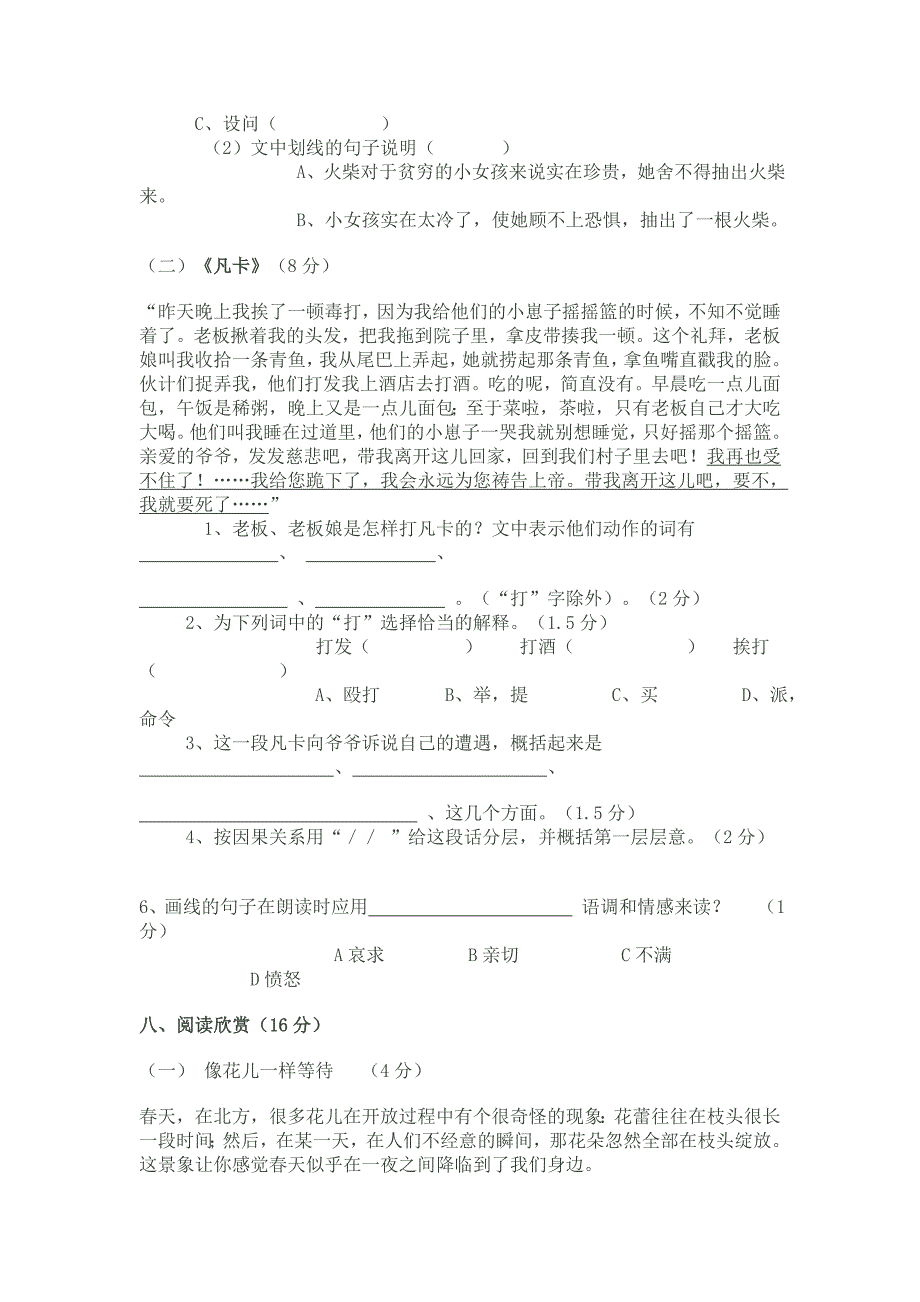 小学六年级下册语文模拟考试试卷_第4页