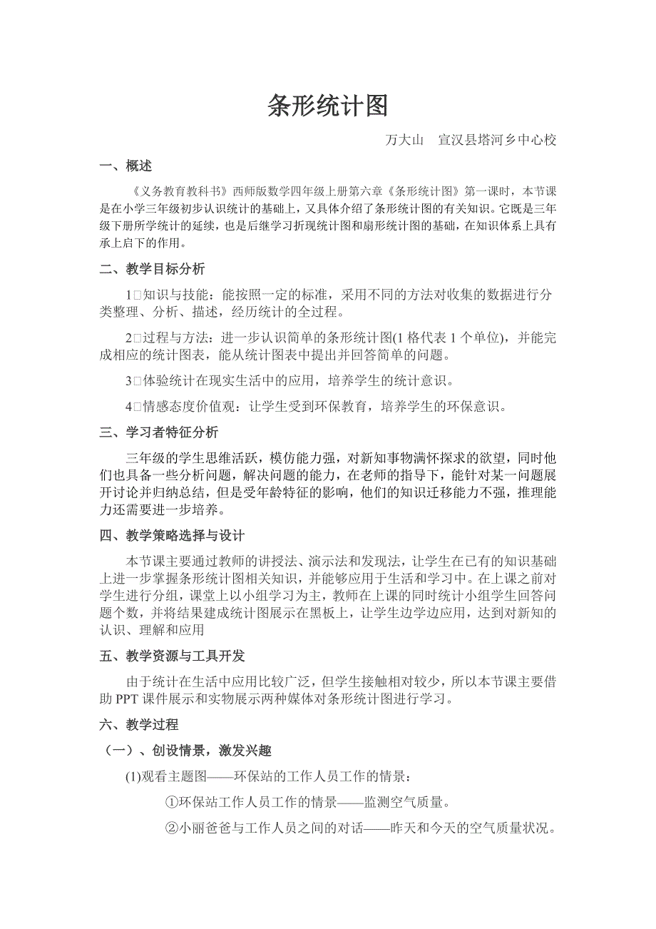 条形统计图教案.docx_第1页