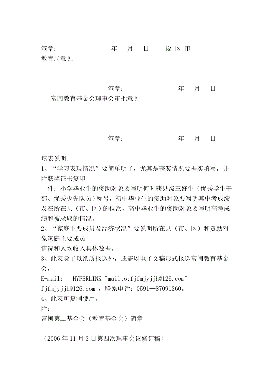 富闽教育基金会.doc_第3页