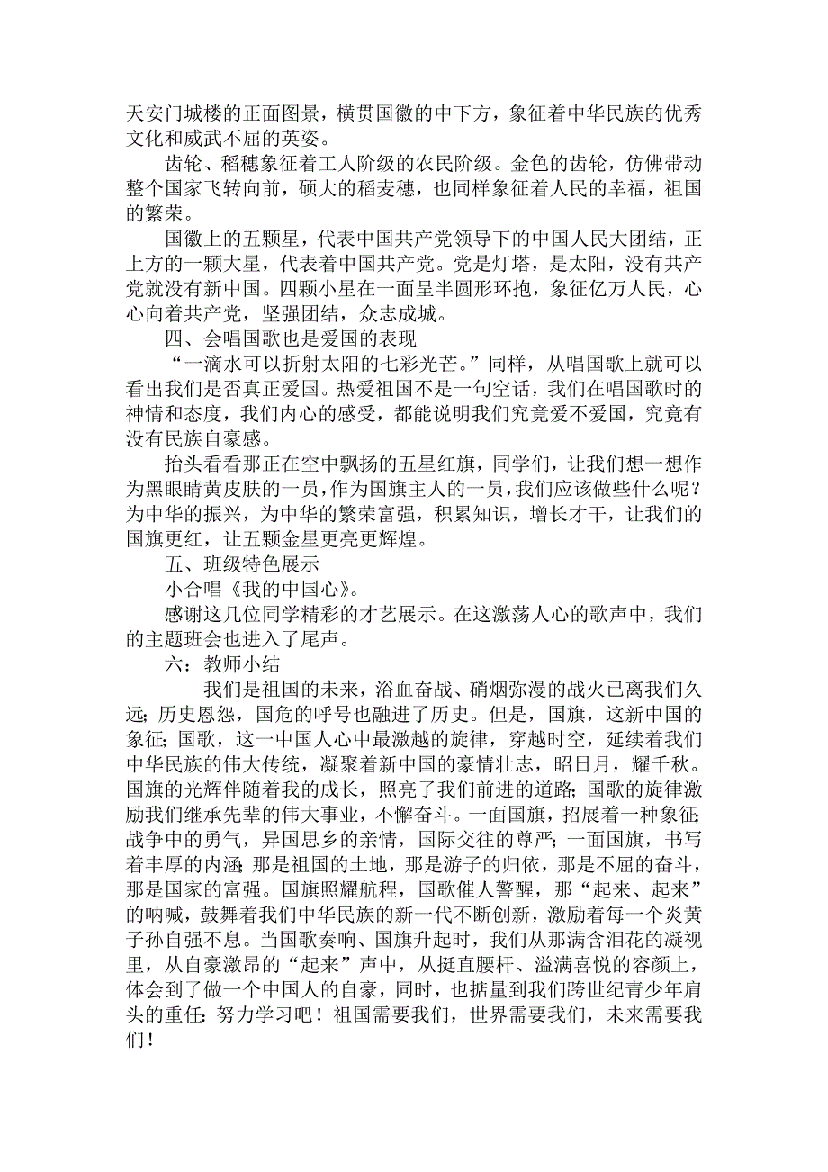 爱国主义教育主题班会.doc_第2页