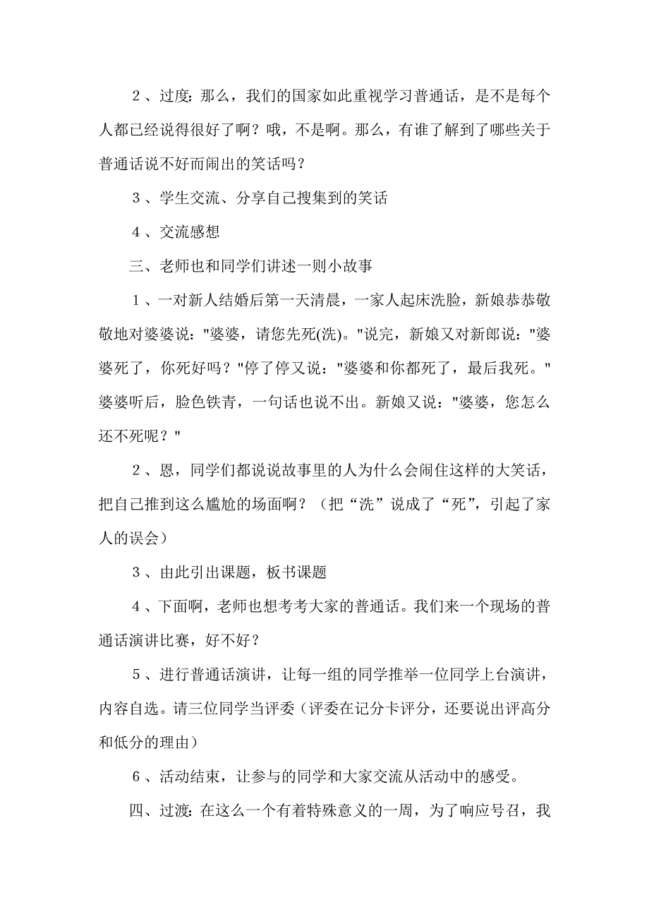 爱国主义教育主题班会.doc_第4页