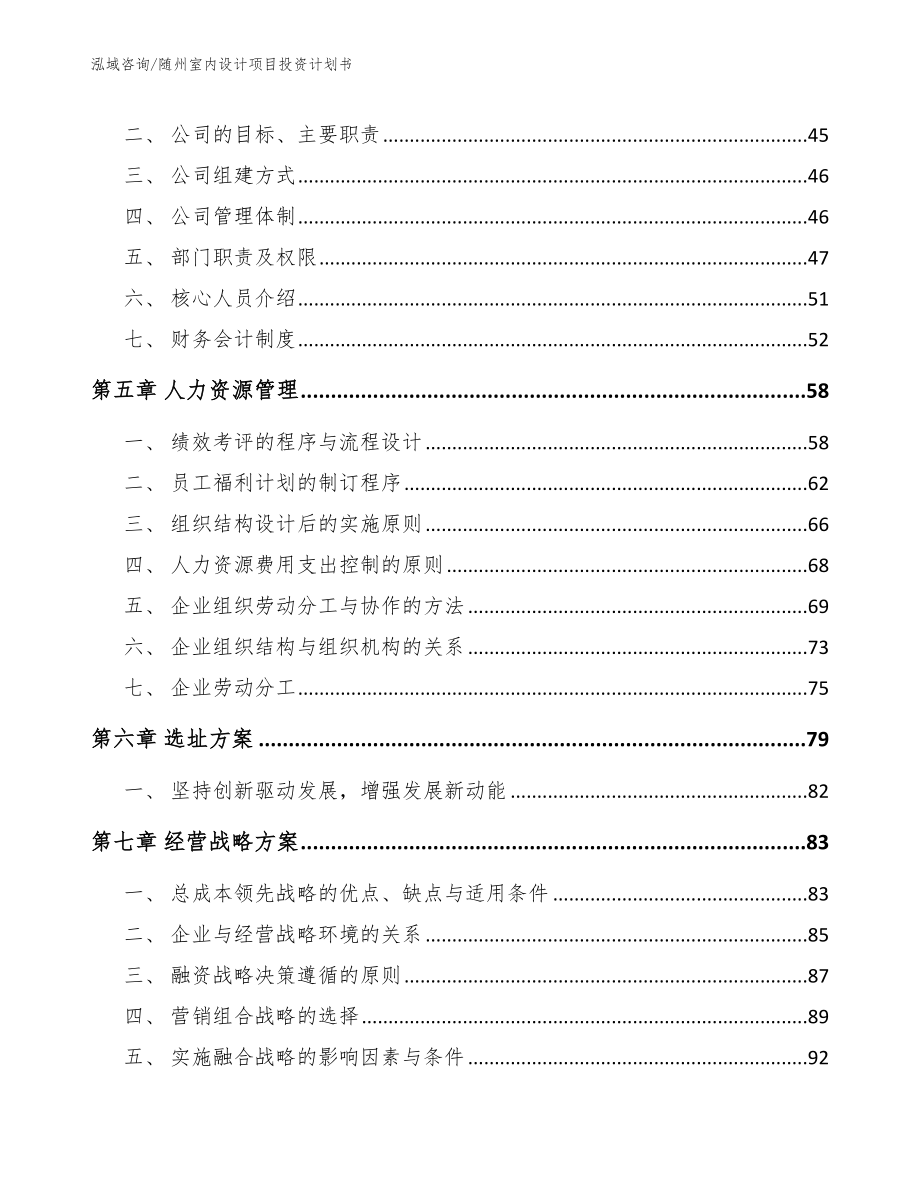 随州室内设计项目投资计划书（模板）_第4页