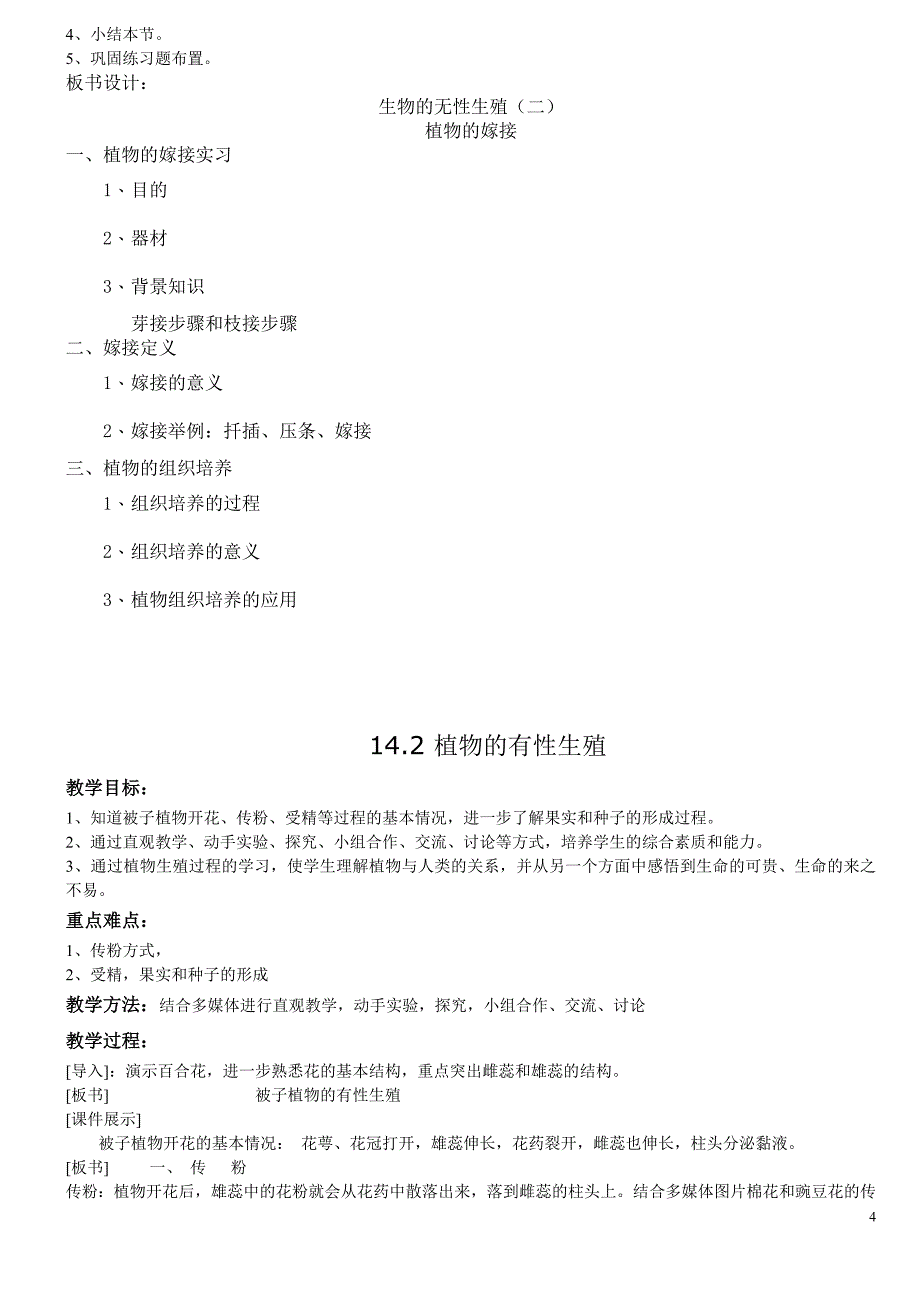 苏教版八年级生物教案上_第4页