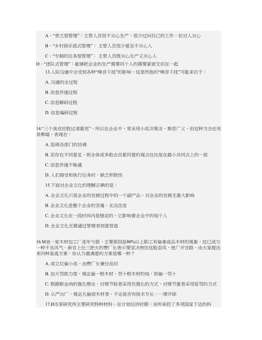 MBA联考管理模拟习题.doc_第4页