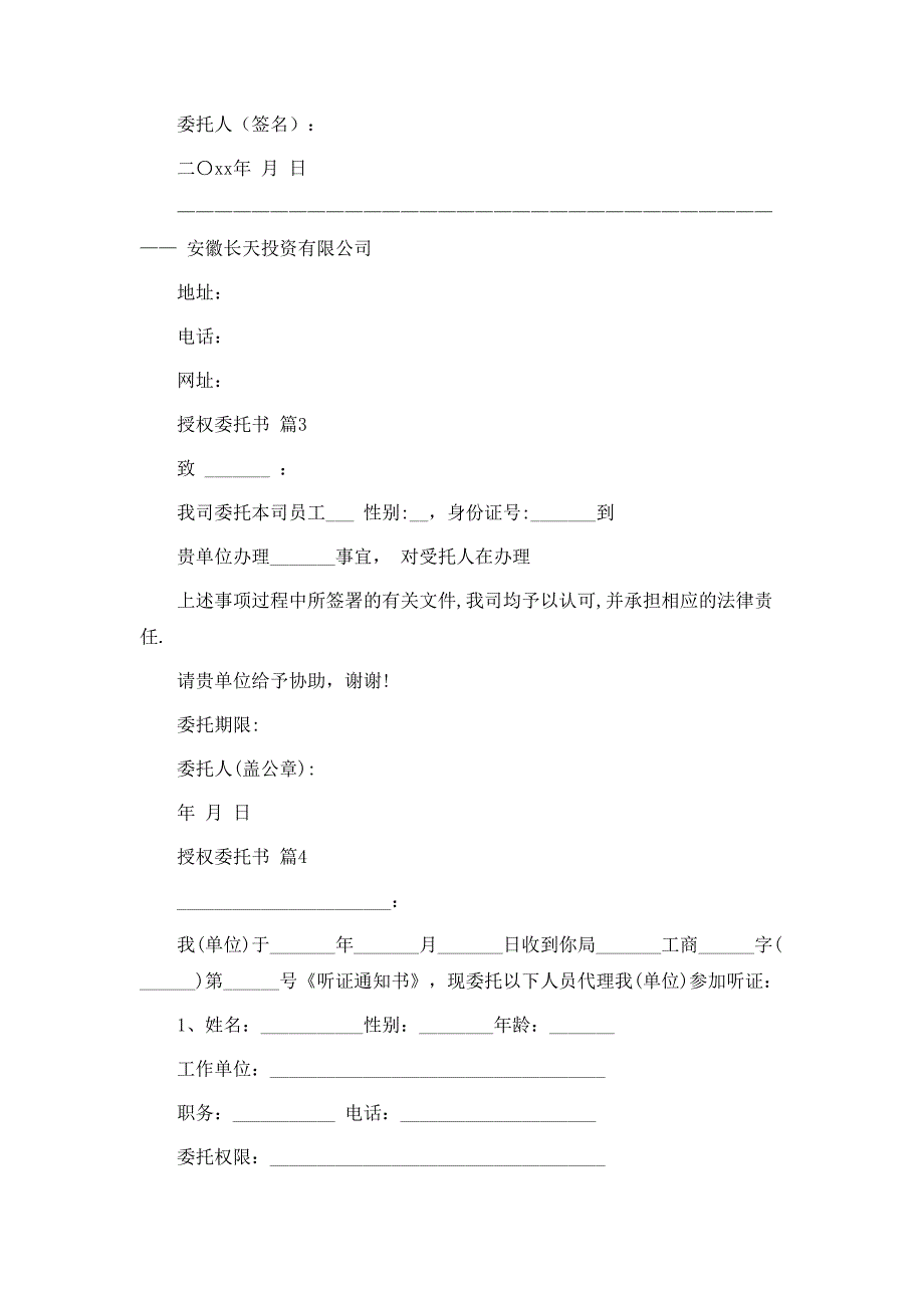 授权委托书模板汇总九篇_第3页