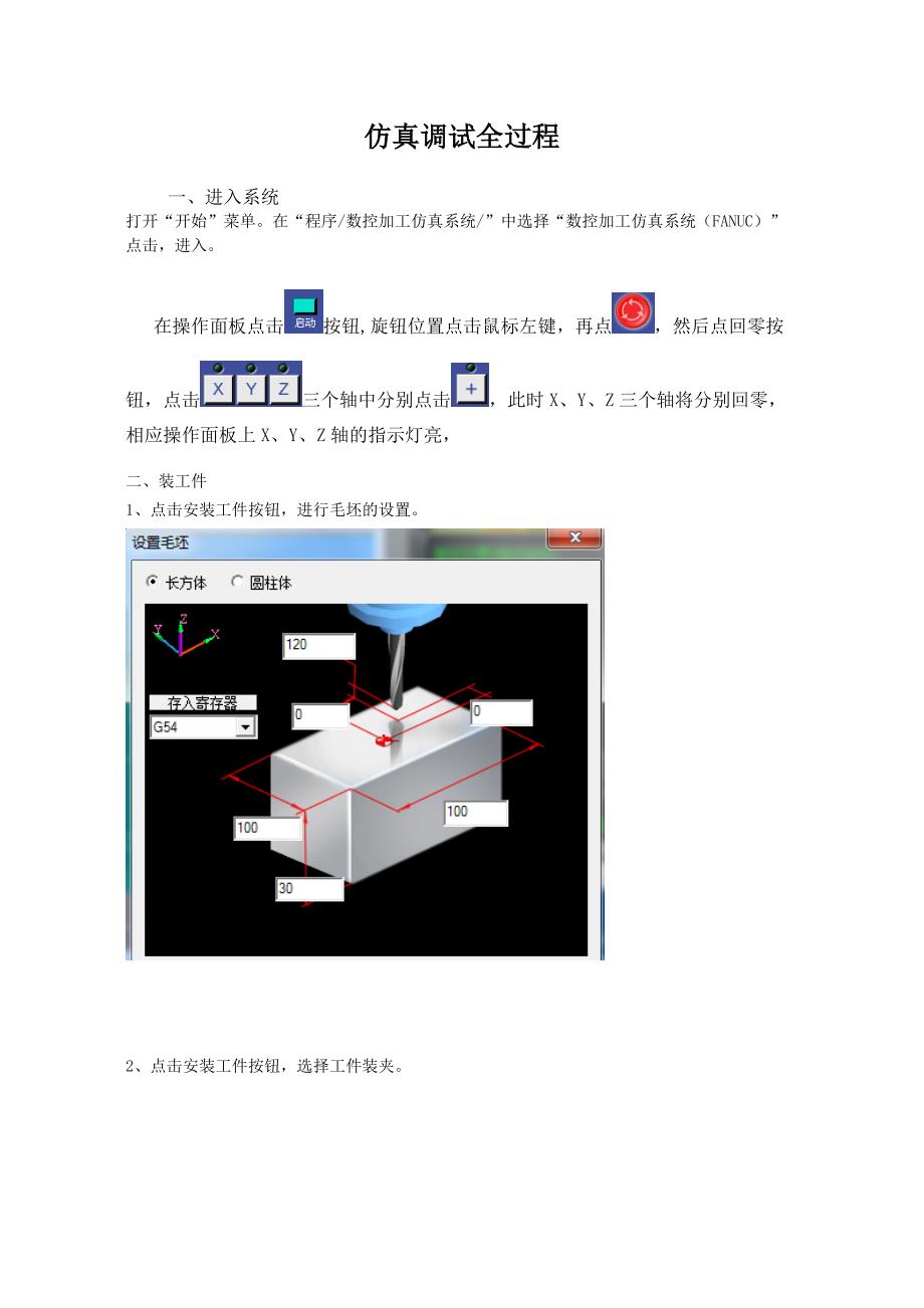 凹模板程序编制及利用仿真软件调试过程_第1页