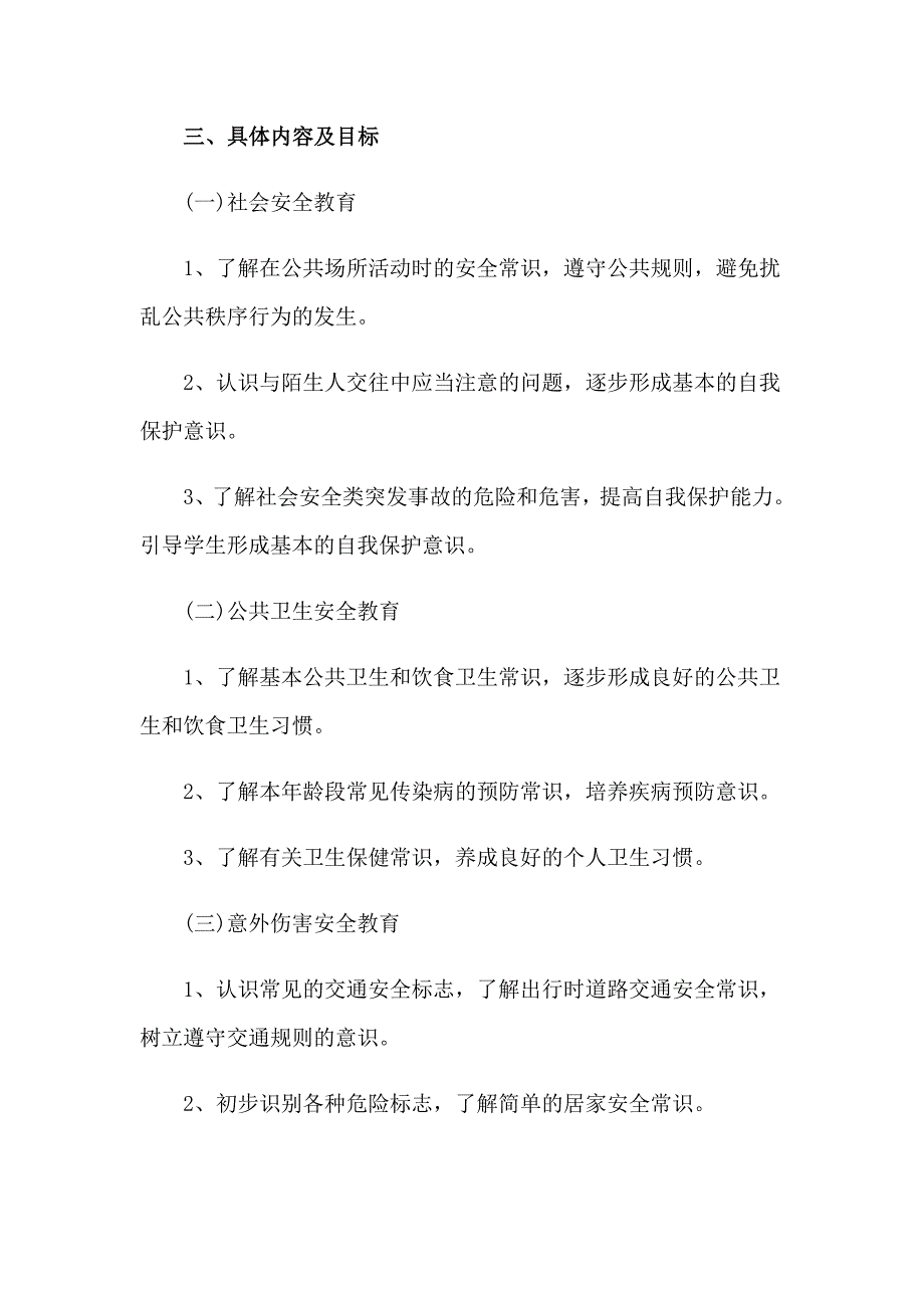 2023年班级安全管理工作计划_第2页