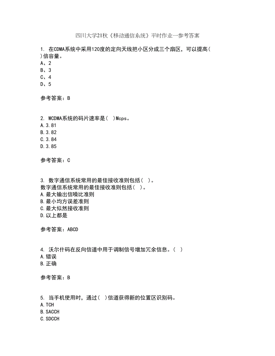 四川大学21秋《移动通信系统》平时作业一参考答案35_第1页