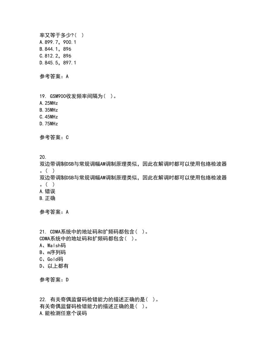 四川大学21秋《移动通信系统》平时作业一参考答案35_第5页