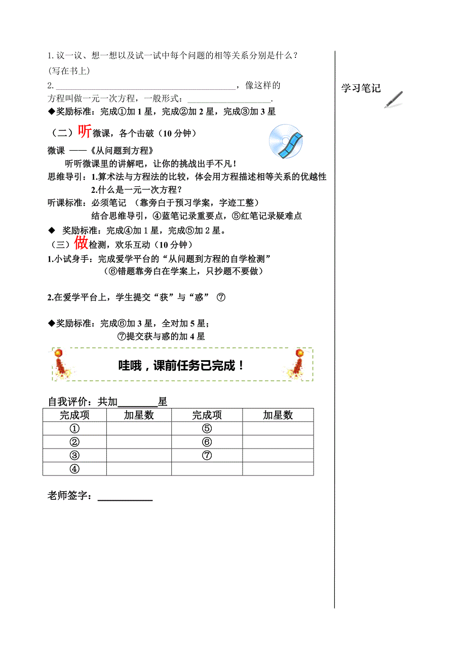 从问题到方程课前自主学习任务单_第2页