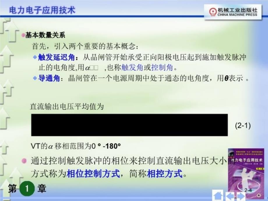 最新单相相控整流电路ppt课件_第4页