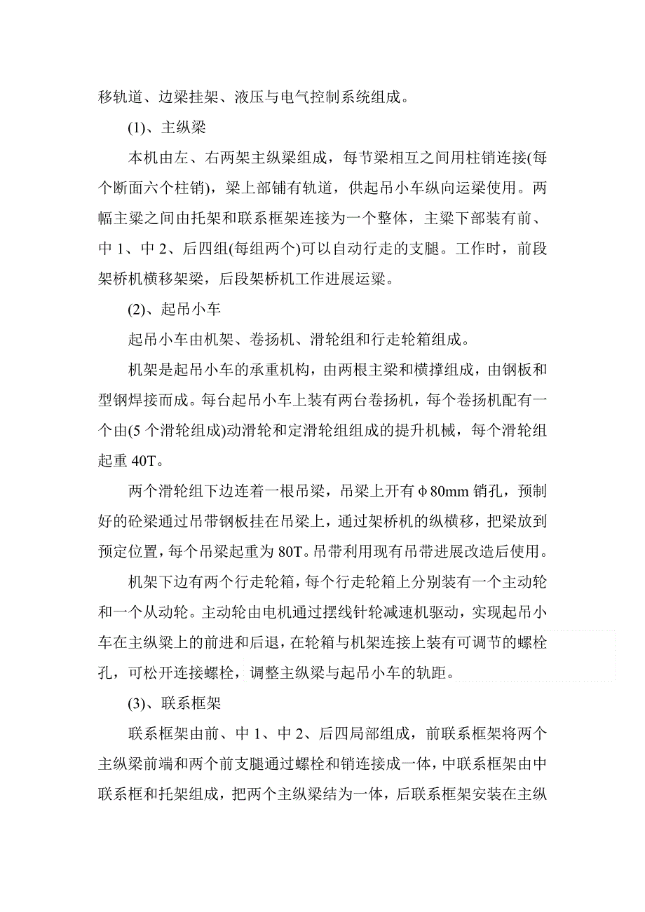 40米T梁安装方案设计_第2页