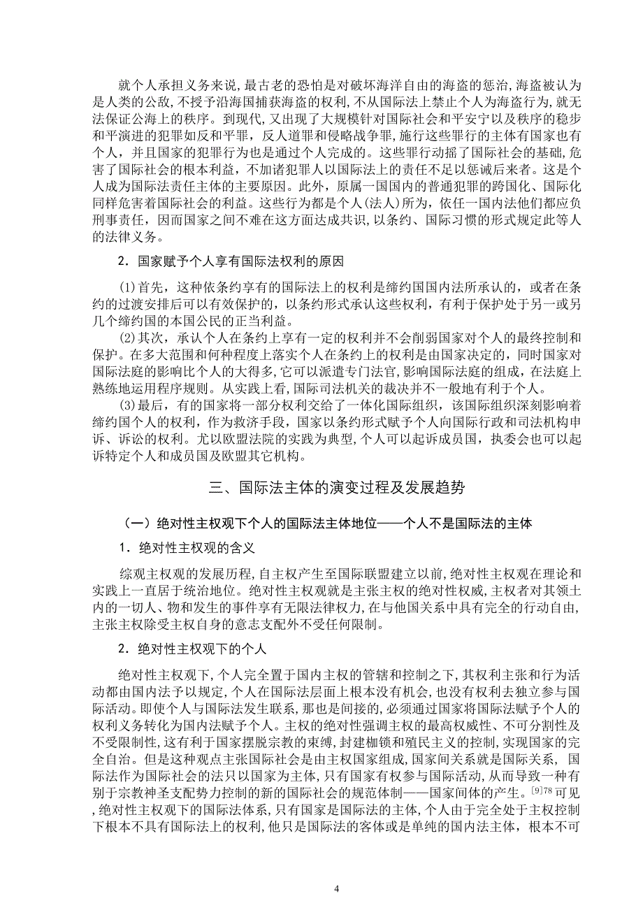 浅论个人的国际法主体地位_第4页