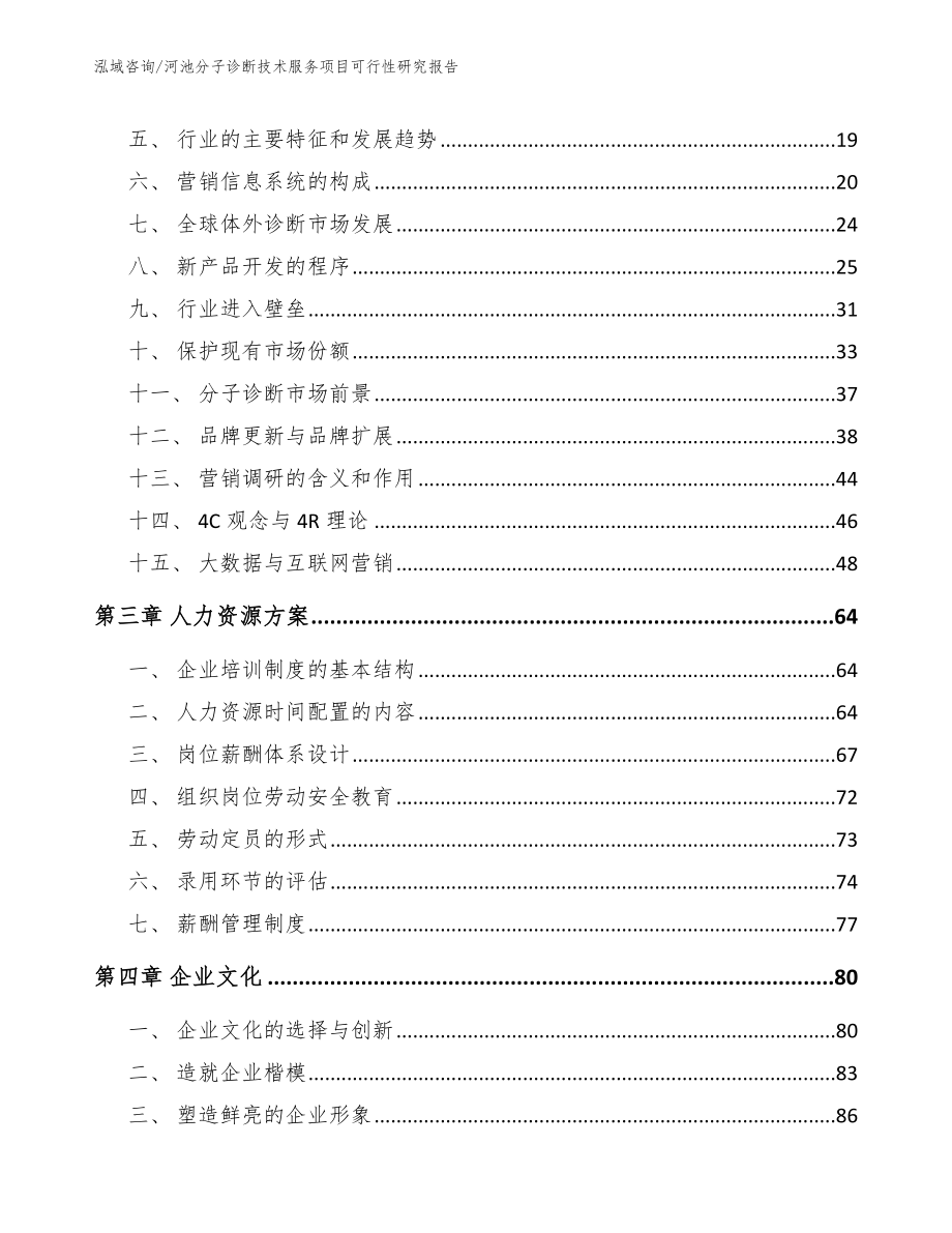 河池分子诊断技术服务项目可行性研究报告_第3页