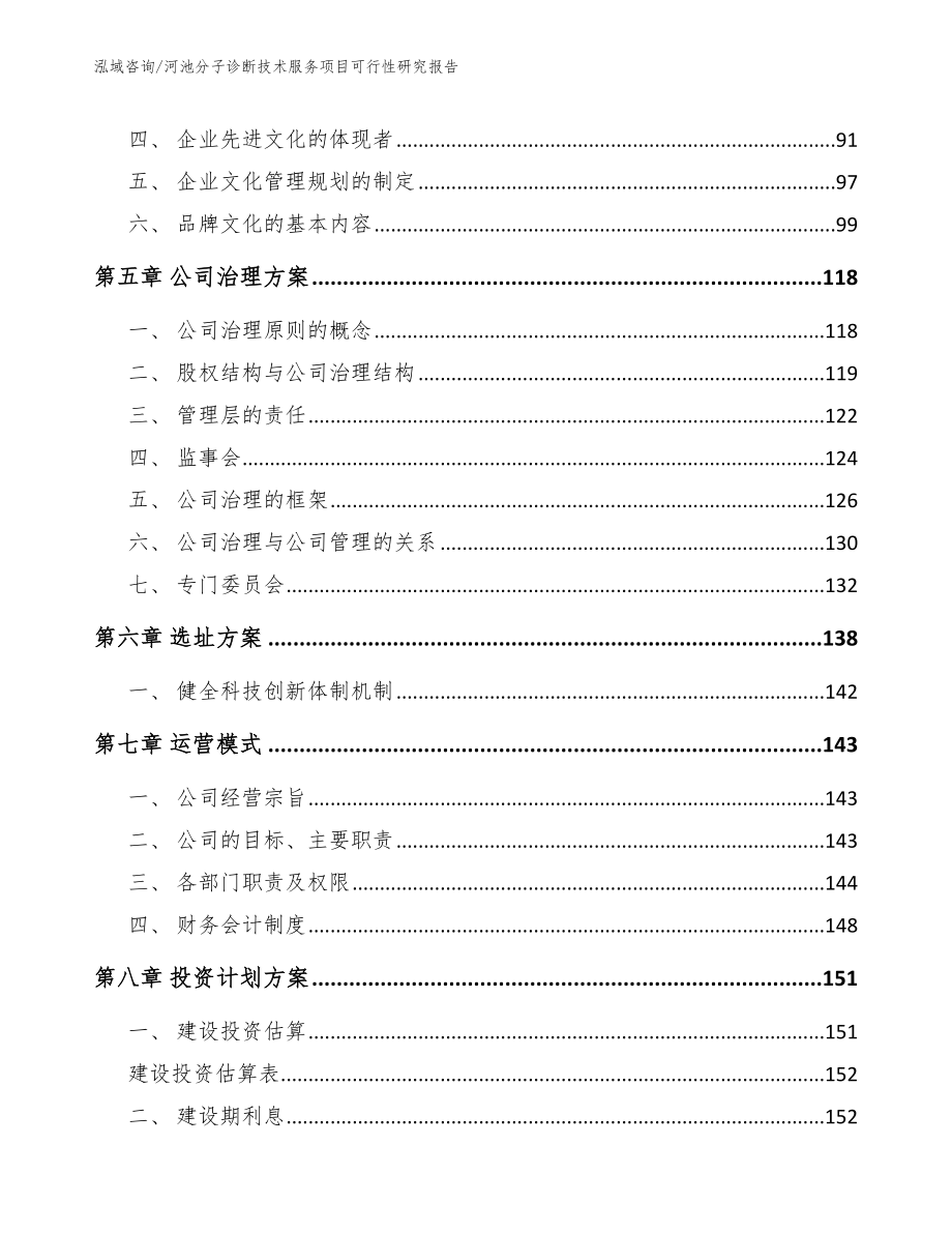 河池分子诊断技术服务项目可行性研究报告_第4页