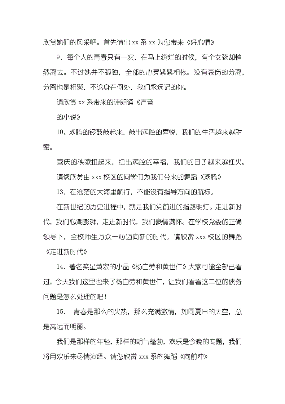 迎新春大型文艺晚会主持词_第3页