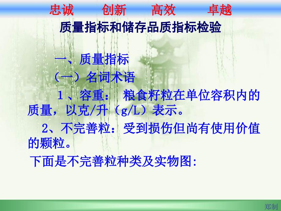 玉米质量检验培训课件.ppt_第2页