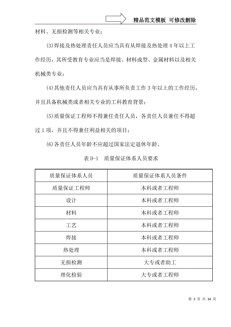 气瓶制造单位和充装单位许可条件_第3页