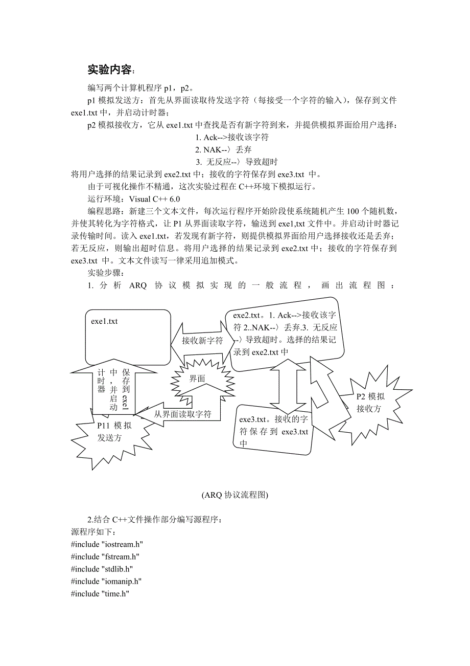 计算机网络课程设计实验报告_第2页