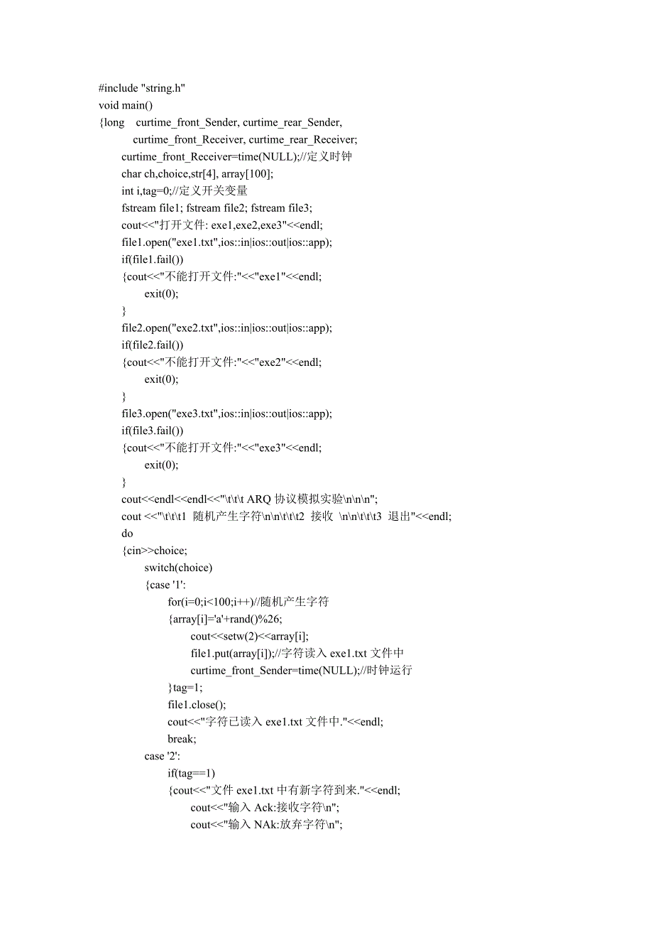 计算机网络课程设计实验报告_第3页