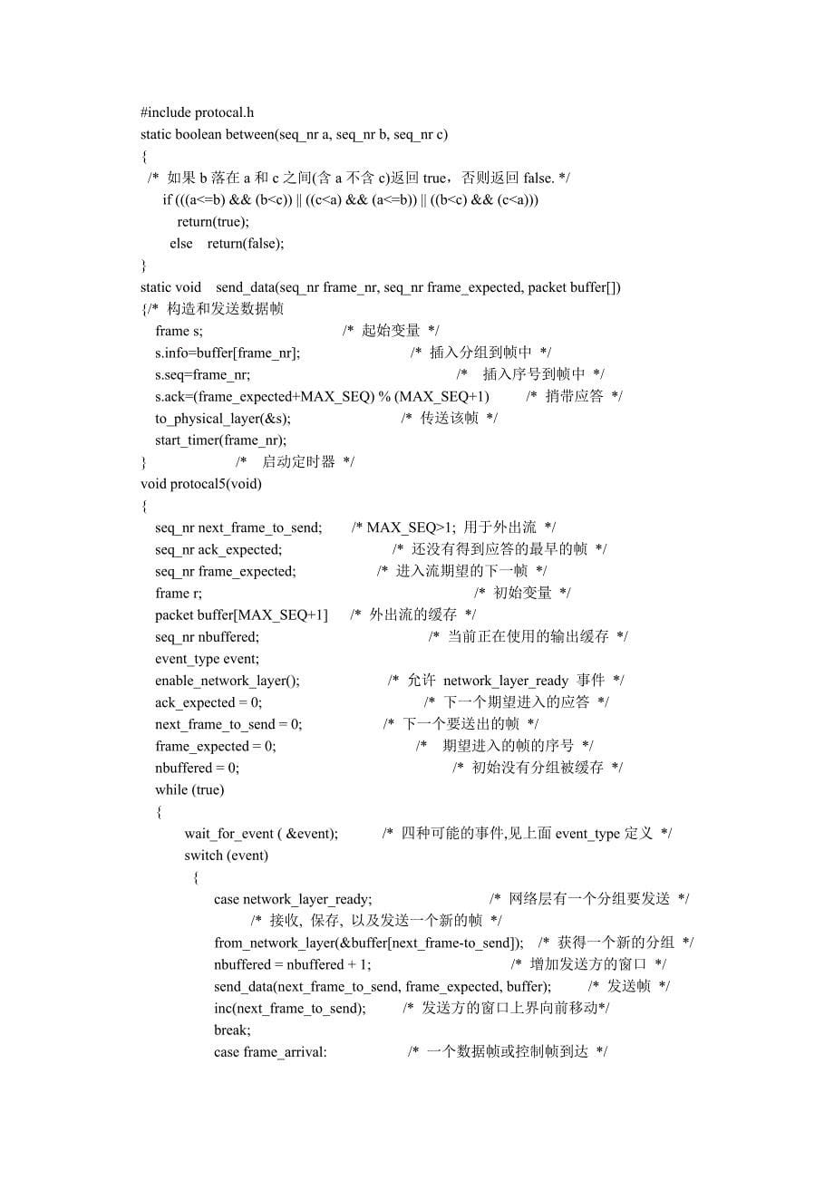 计算机网络课程设计实验报告_第5页