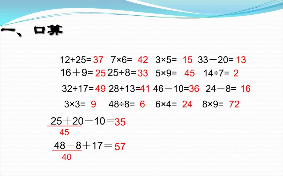 人教版二年级下册数学第五单元_混合运算_第2页