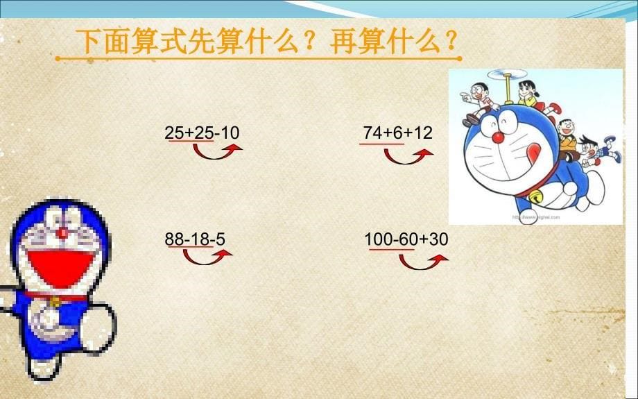 人教版二年级下册数学第五单元_混合运算_第5页