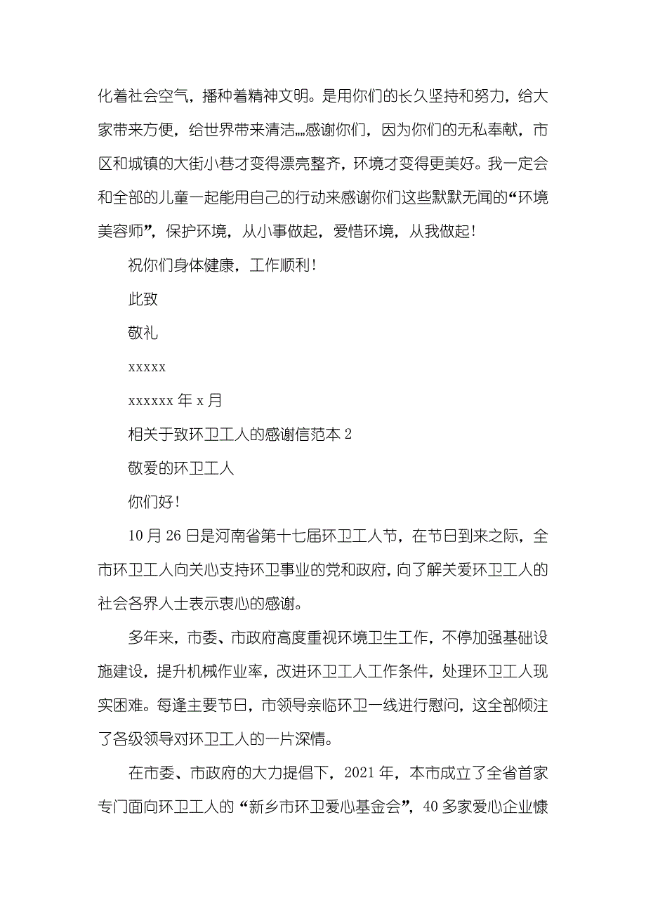 给环卫工人的感谢信相关于致环卫工人的感谢信_第2页