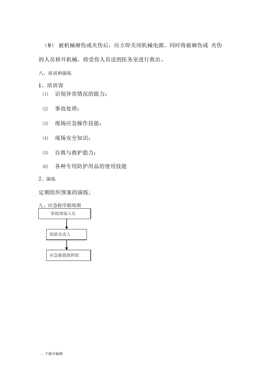 化验室应急处置预案_第5页