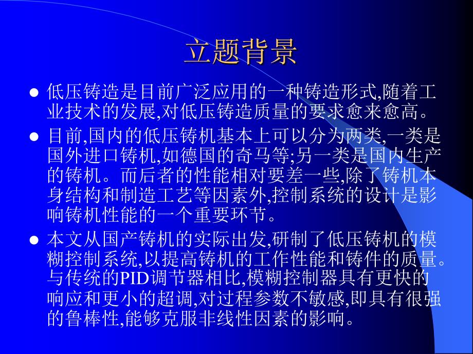 模糊控制在材料加工过程中的应用实例分析_第4页