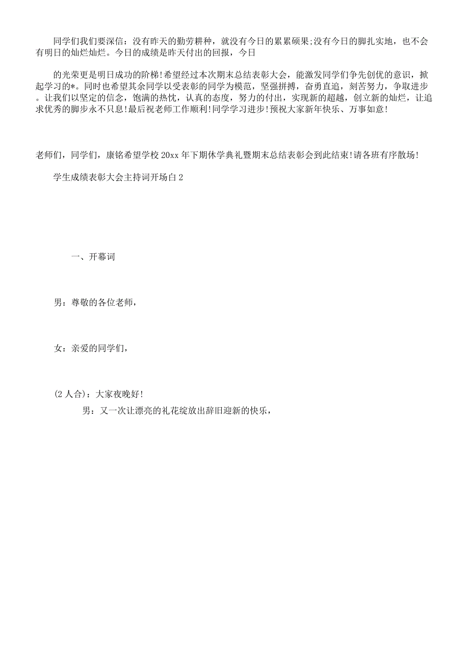 学生成绩表格彰大会主持词开场白.docx_第3页