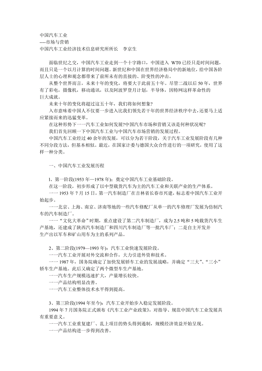 中国汽车工业_第1页