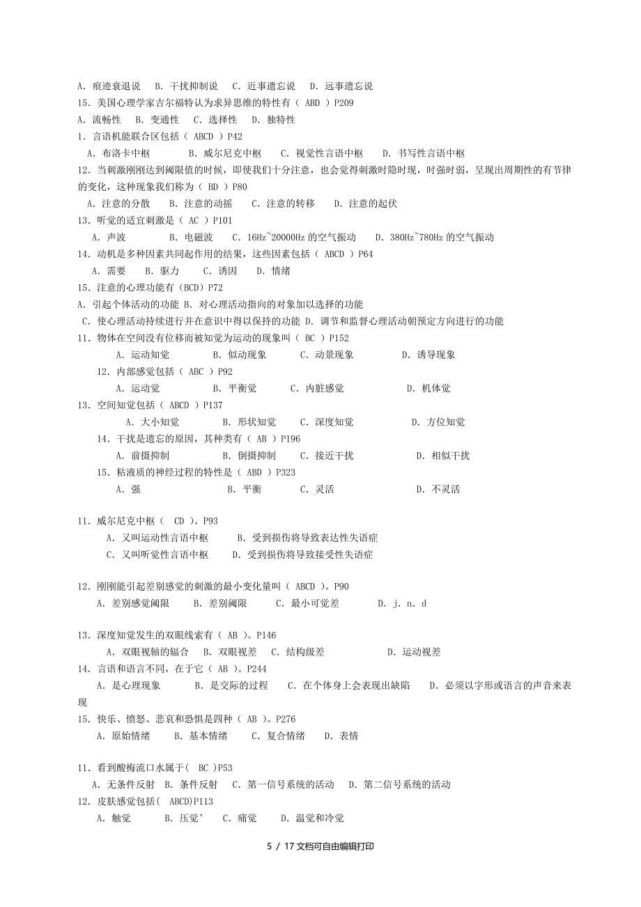 成都教师公招多选题缩_第5页