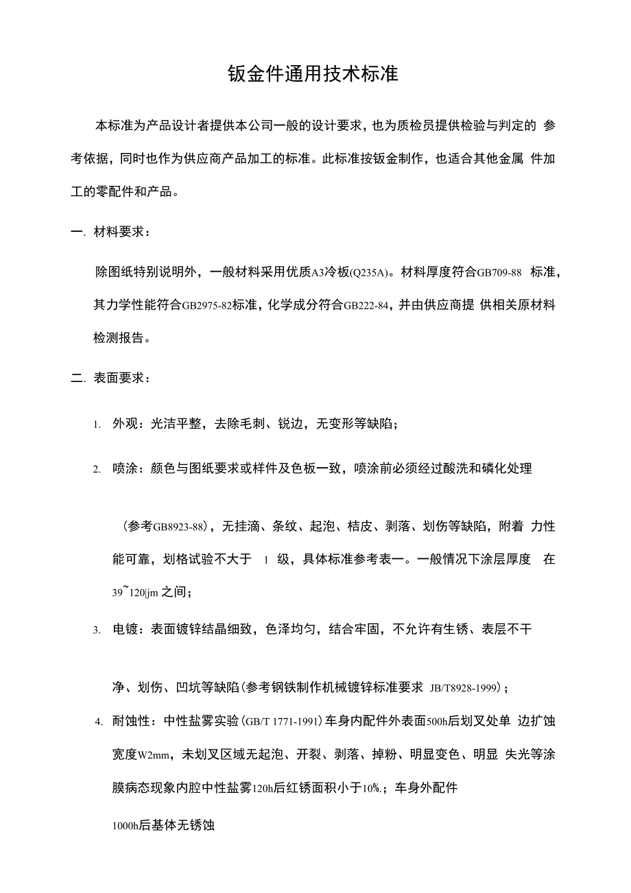 钣金件技术要求_第2页