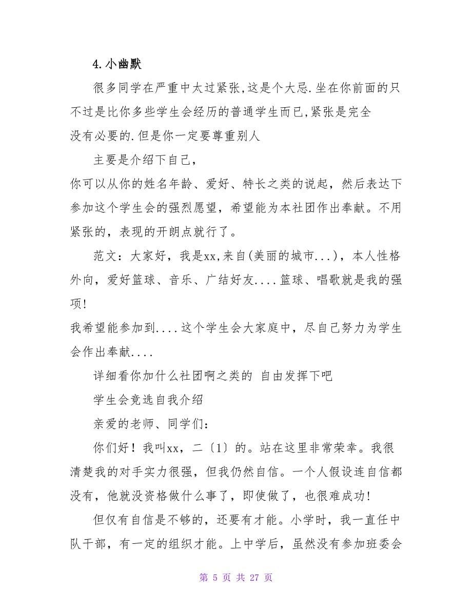 竞选自我介绍范文2023.doc_第5页