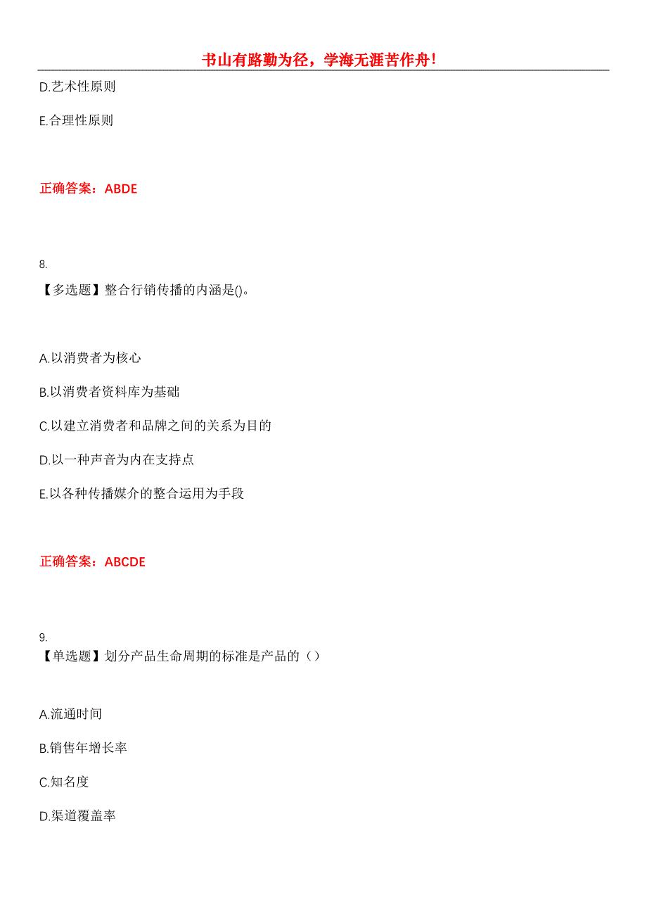 2023年自考专业(公共关系)《广告学(二)》考试全真模拟易错、难点汇编第五期（含答案）试卷号：13_第4页