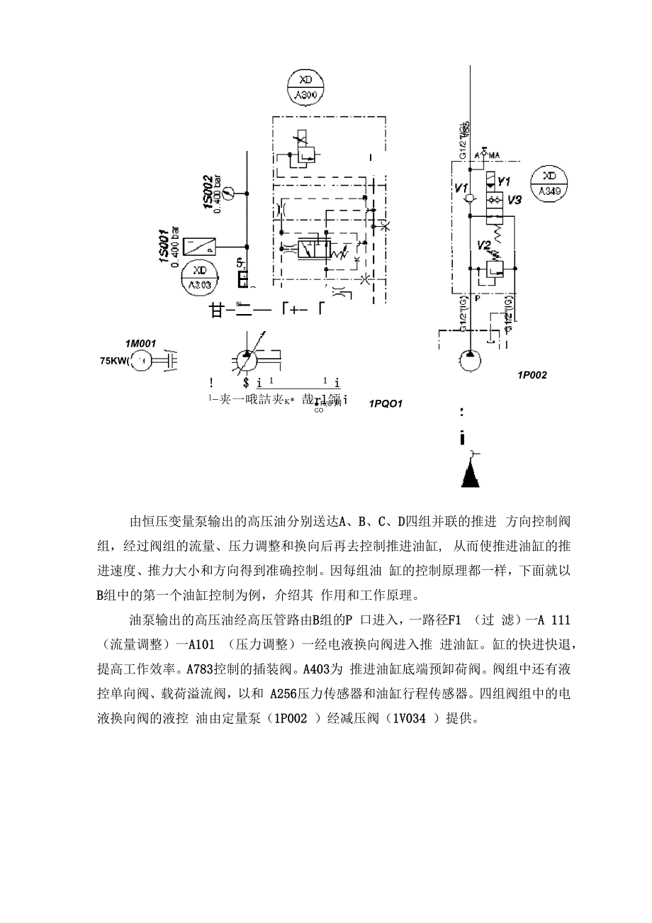 盾构机液压系统原理海瑞克_第3页