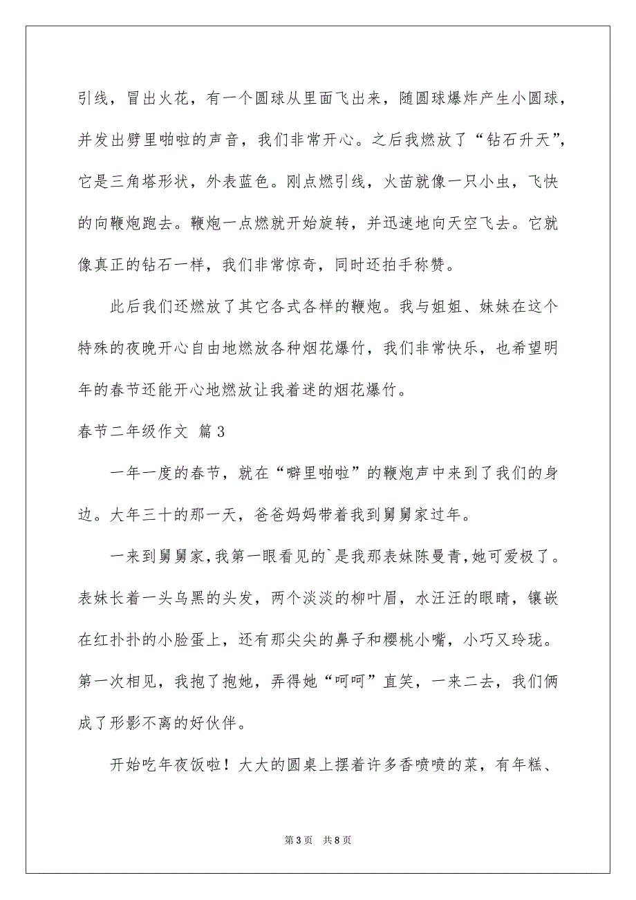 2023春节二年级作文汇编6篇_第3页