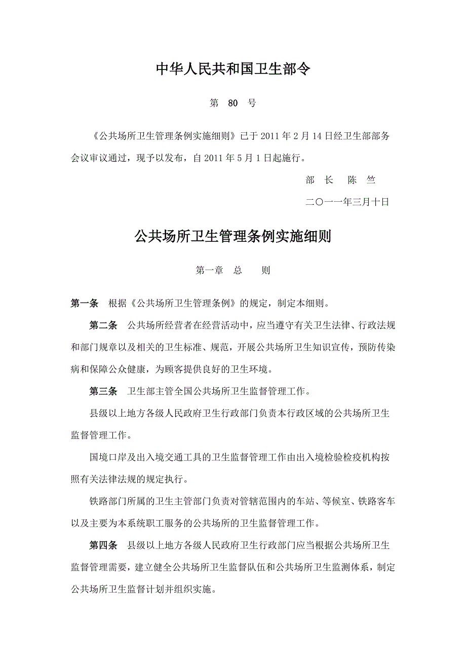 公共卫生管理条例实施细则_第1页