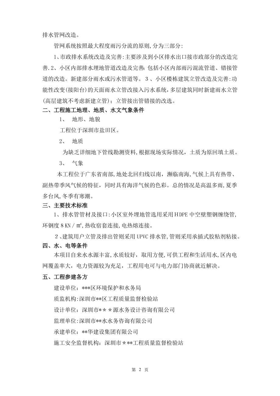 排水小区管网改造二期工程施工组织设计(定稿版).doc_第5页