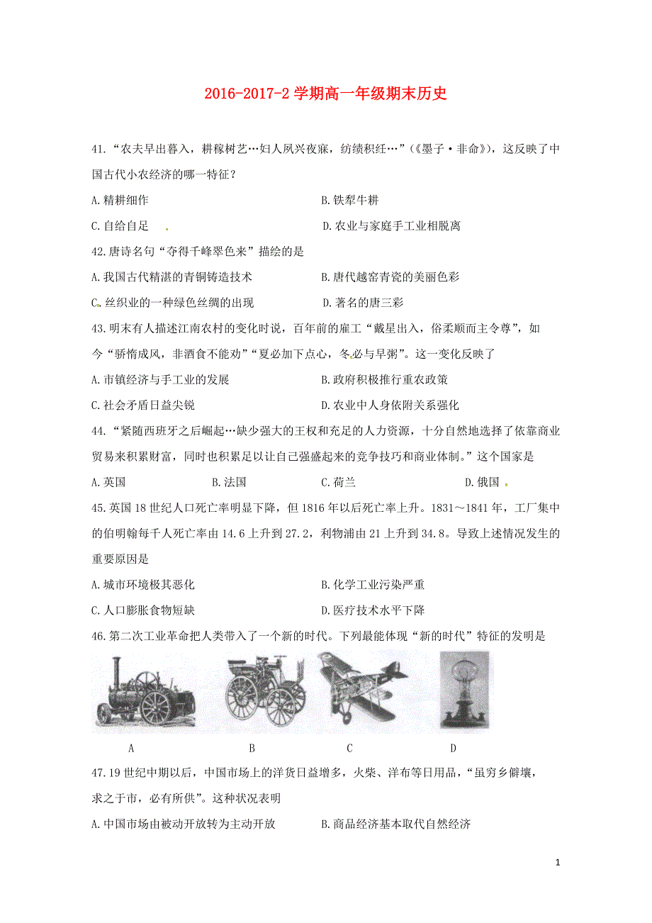 甘肃省兰州市高一历史下学期期末考试试题0800_第1页