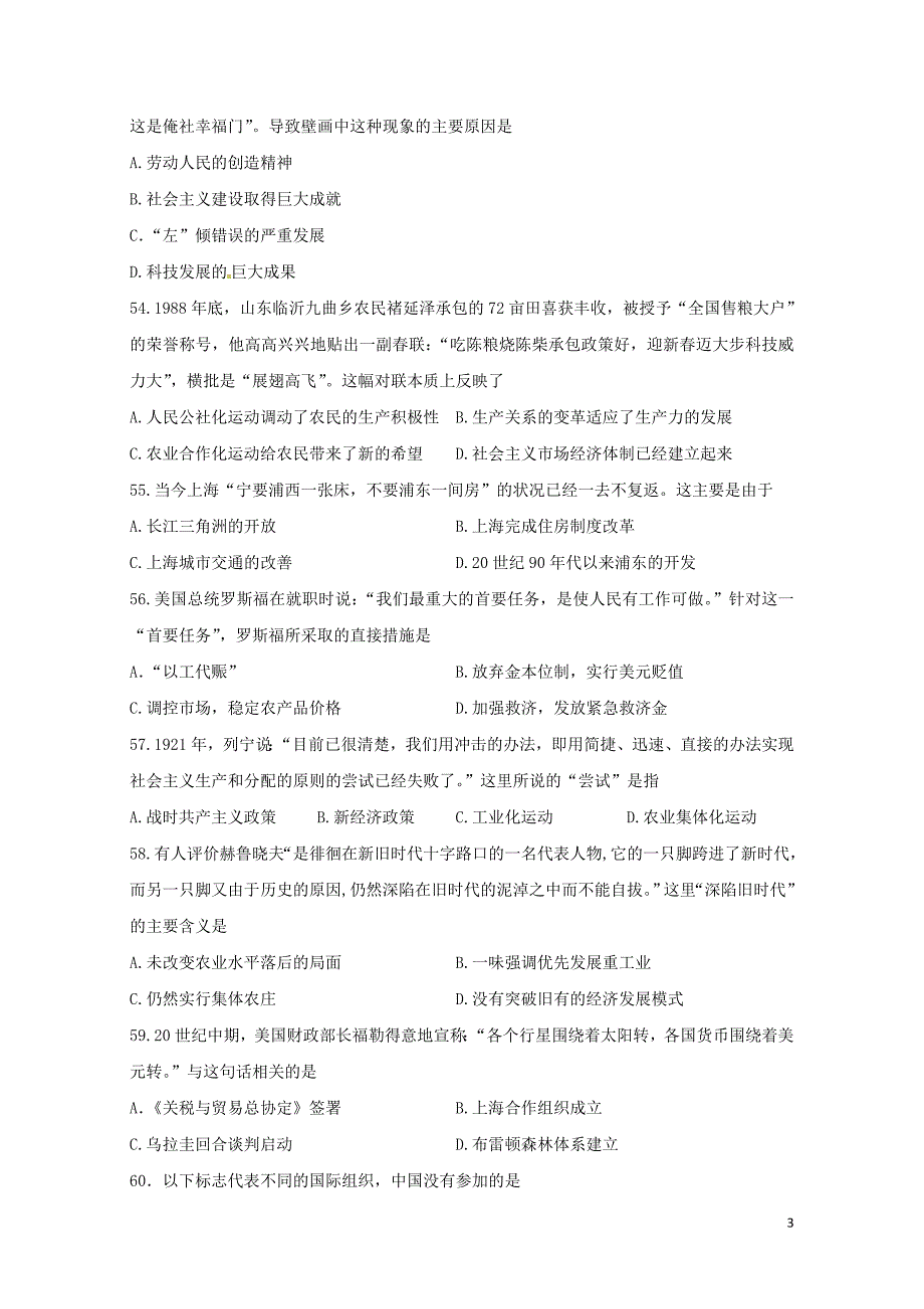 甘肃省兰州市高一历史下学期期末考试试题0800_第3页