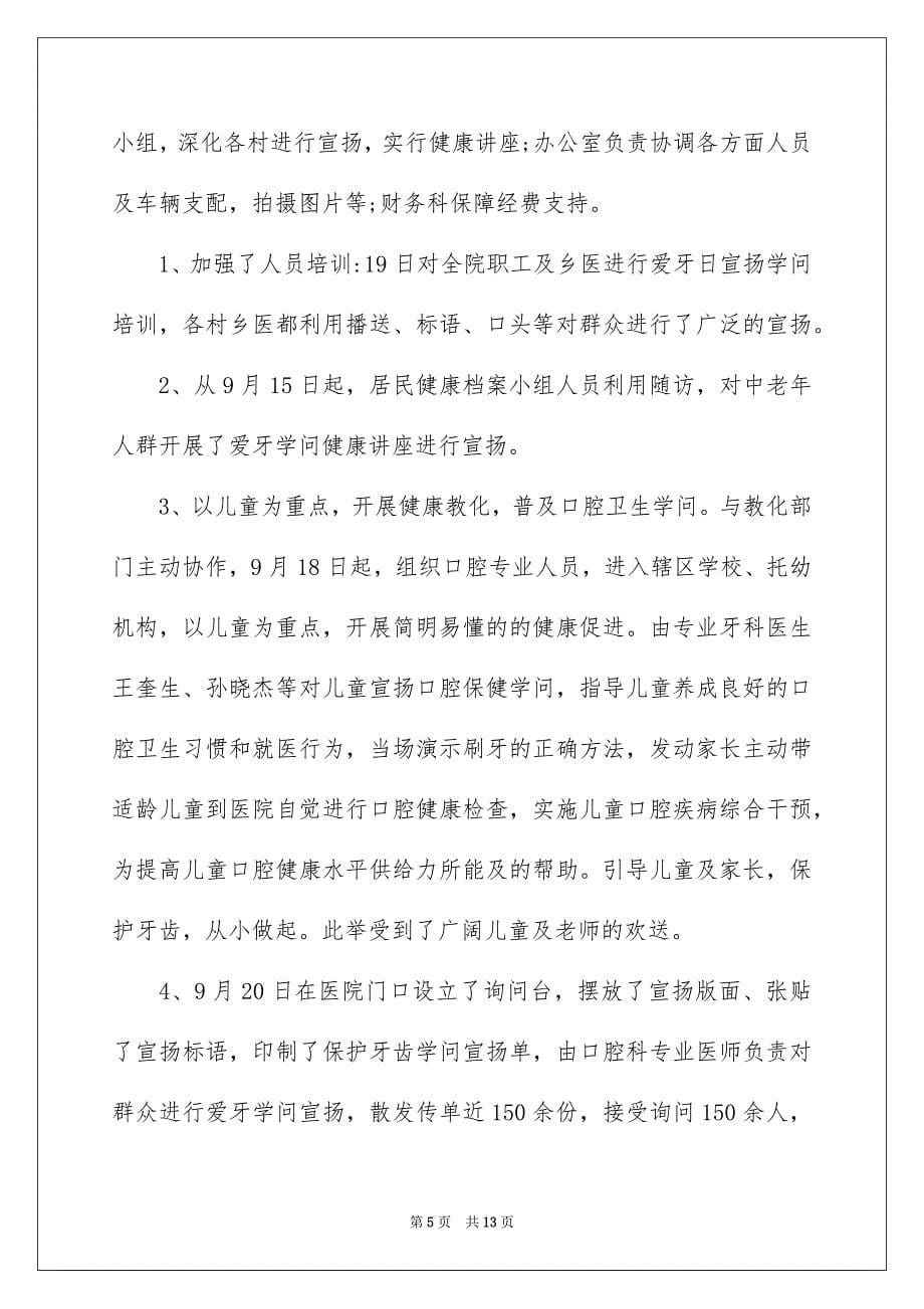 2023年“健康每一天从爱牙开始爱牙日活动总结.docx_第5页